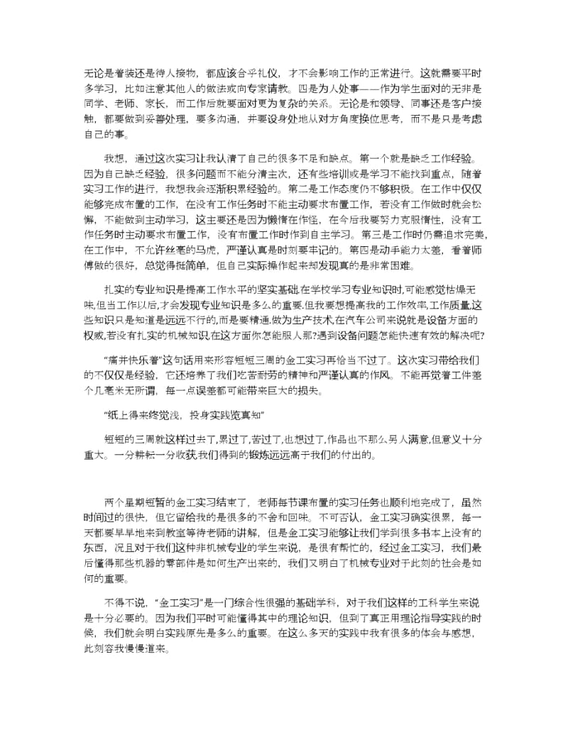 金工实习心得体会五篇2019.docx_第3页