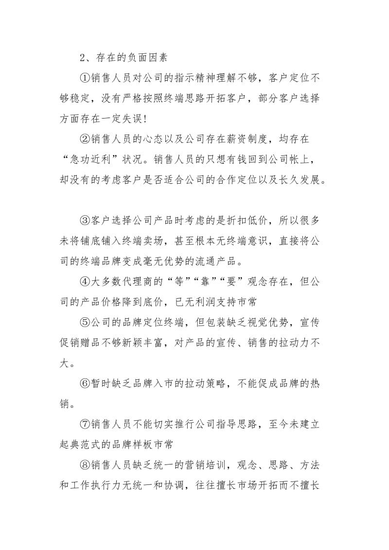 2021年销售经理年终个人工作总结范文.docx_第2页