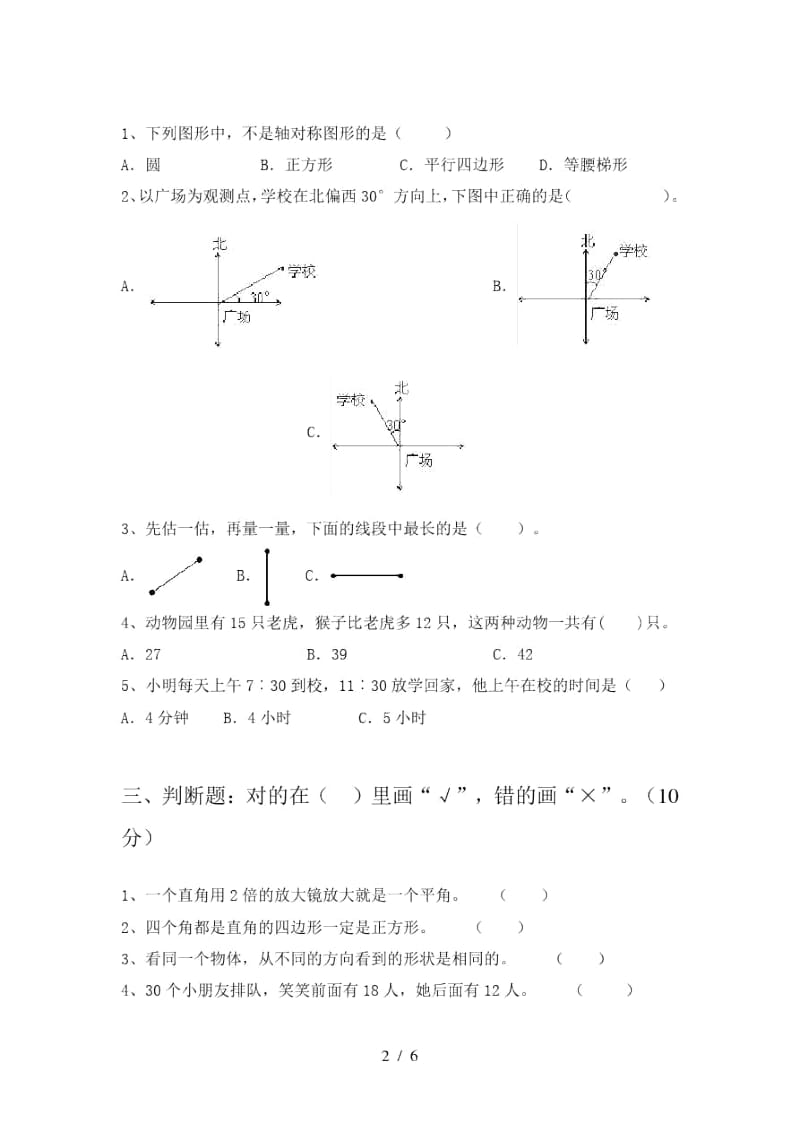 2020年部编版二年级数学上册第一次月考练习卷及答案.docx_第2页