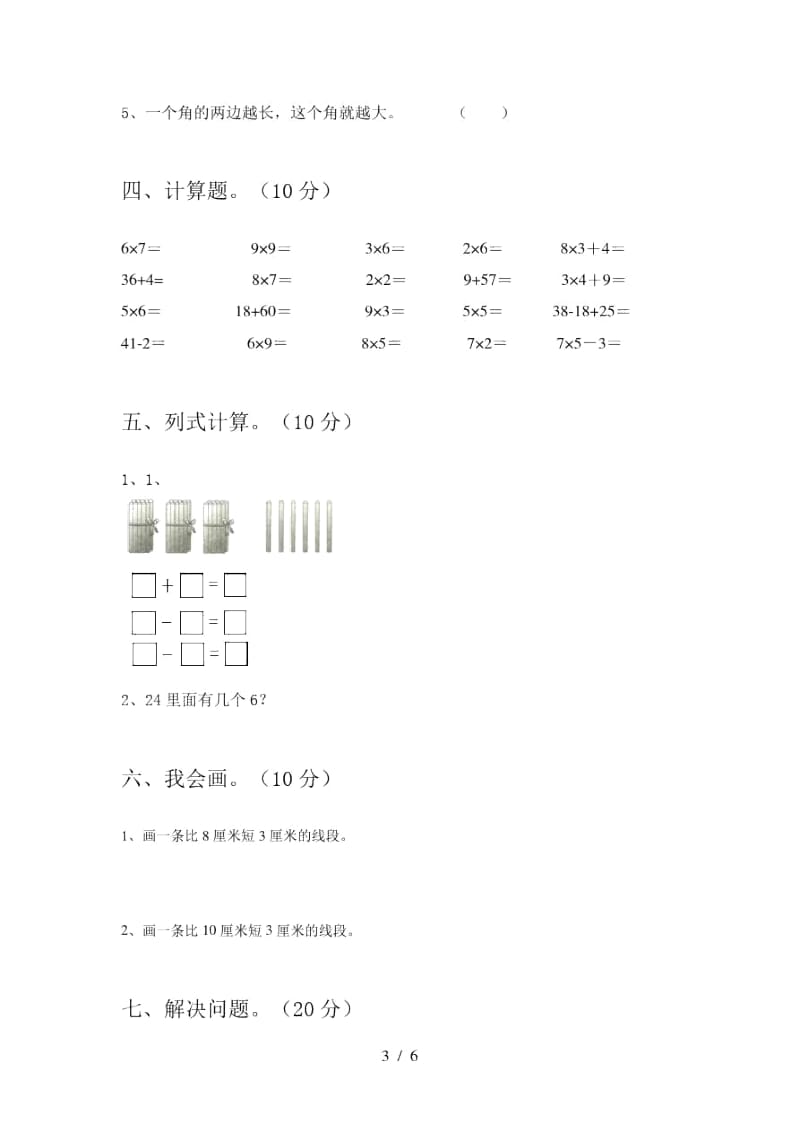 2020年部编版二年级数学上册第一次月考练习卷及答案.docx_第3页