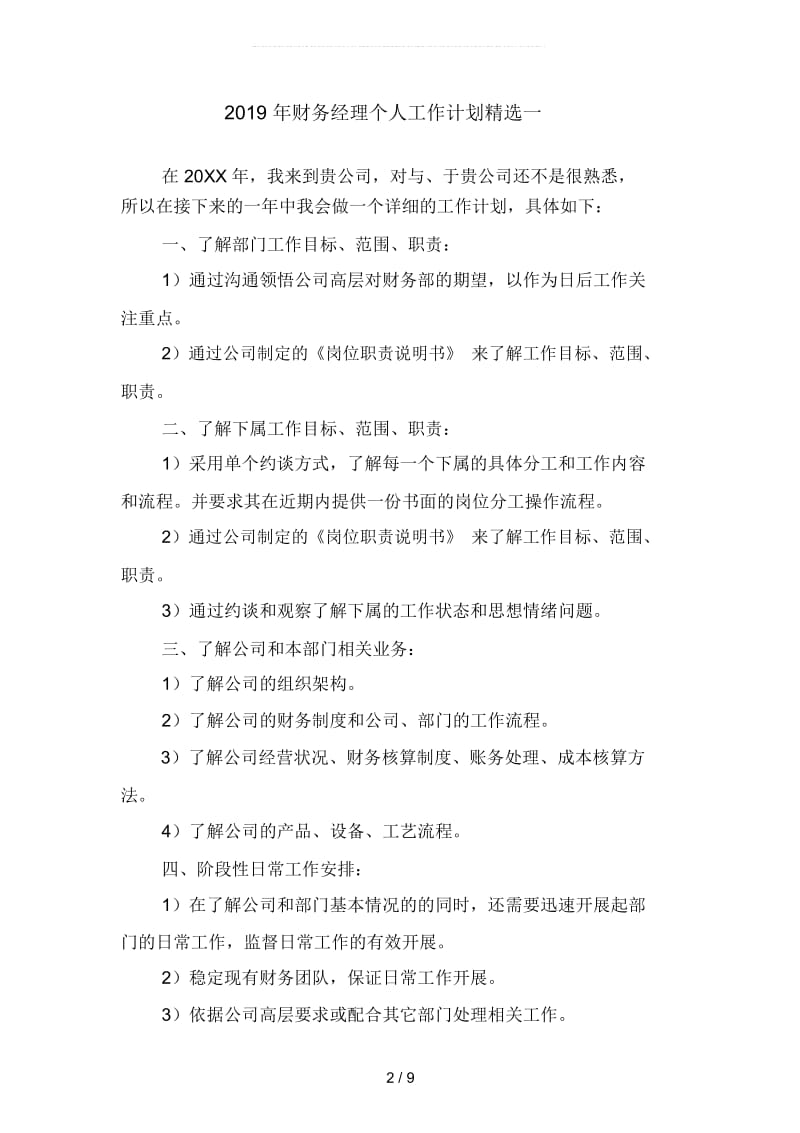 财务经理个人工作计划精选(二篇).docx_第2页