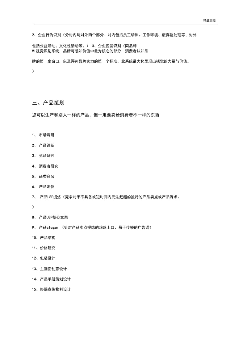 品牌全案服务项目清单(优秀参考).docx_第2页