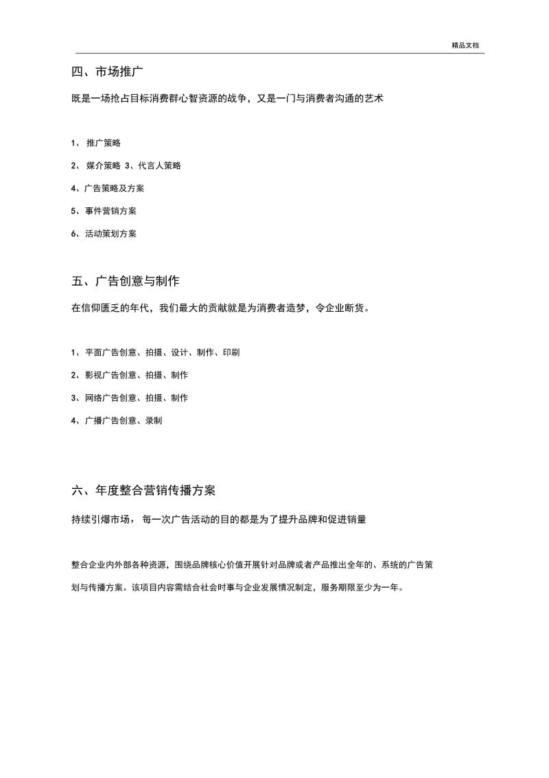 品牌全案服务项目清单(优秀参考).docx_第3页