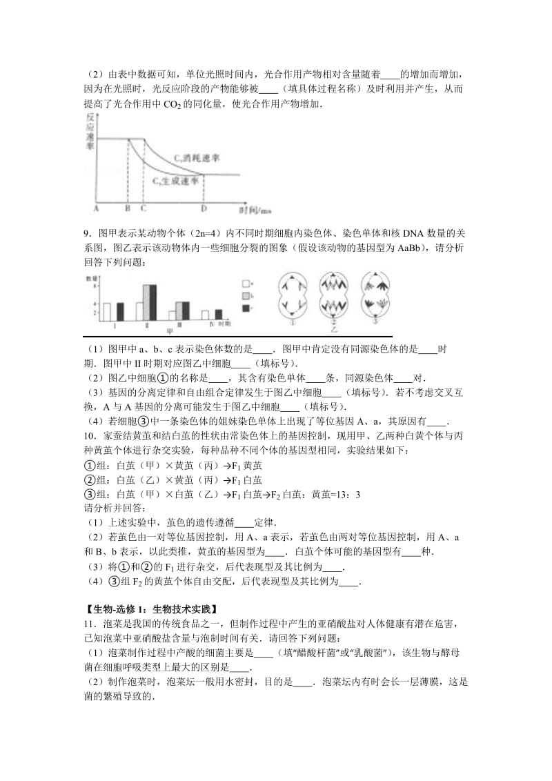 云南师大附中高三上学期第二次月考生物试卷Word版含解析.doc_第3页