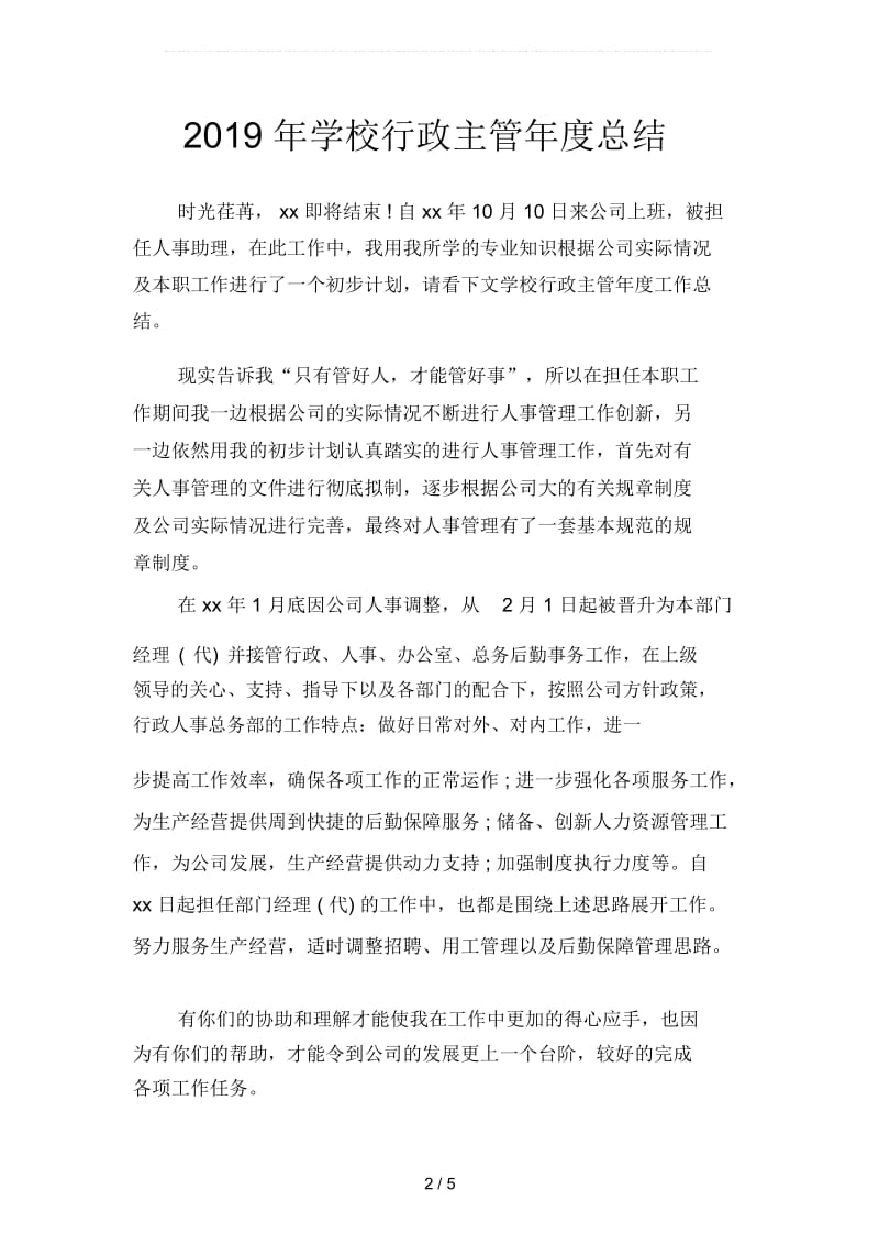 2019年学校行政主管年度总结2(二篇).docx_第2页