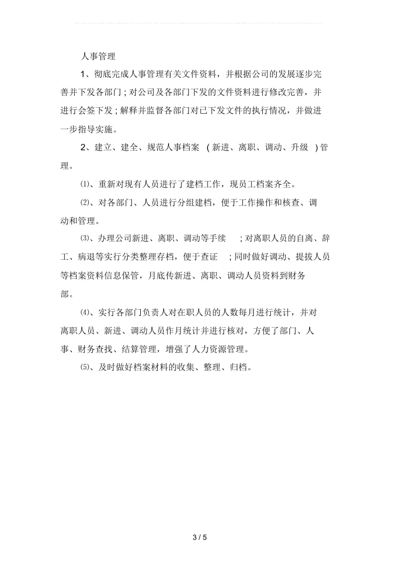 2019年学校行政主管年度总结2(二篇).docx_第3页