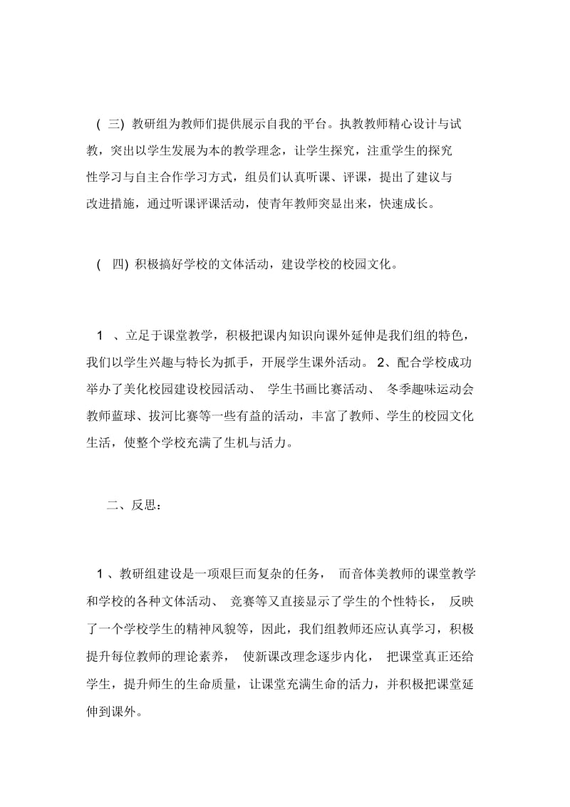 2020年下学期艺体教研组工作总结.docx_第2页