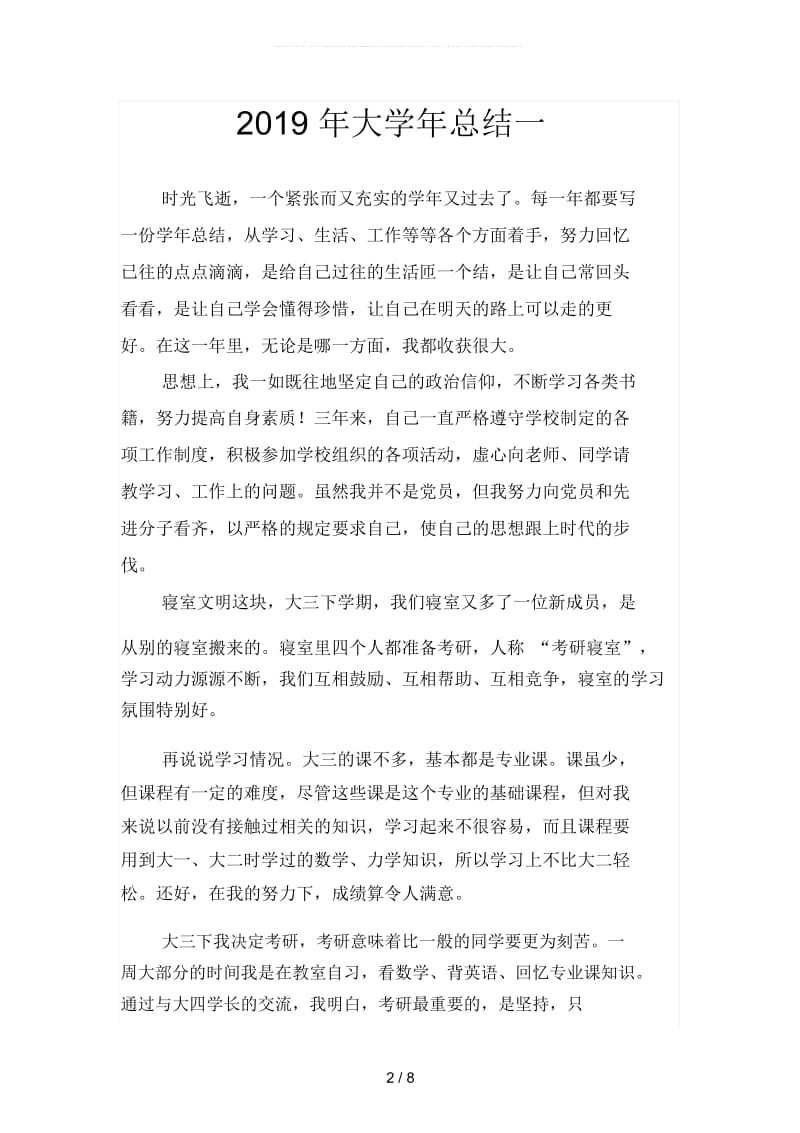 2019年大学年总结(四篇).docx_第2页