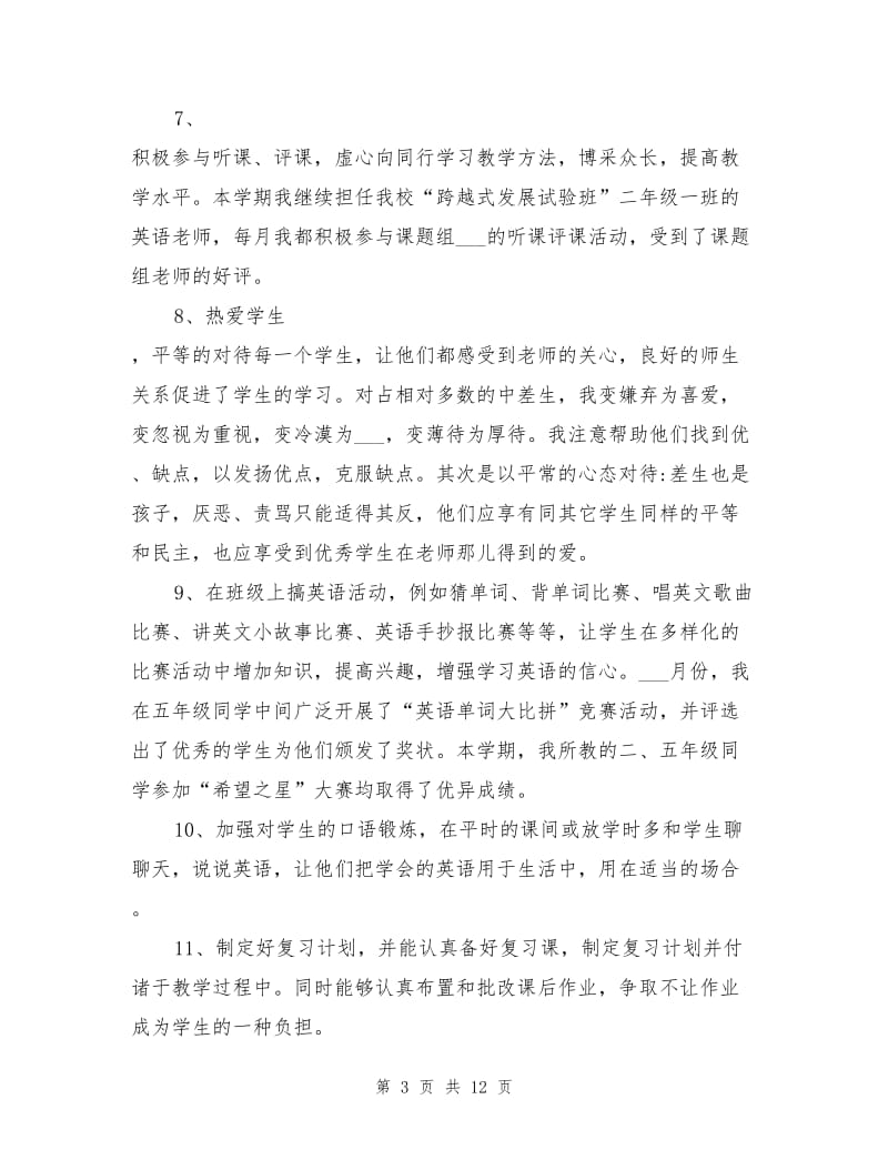 2021年五年级英语教师工作总结小学.doc_第3页