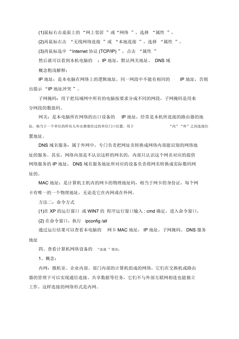 电脑技巧,实用小技巧.docx_第2页