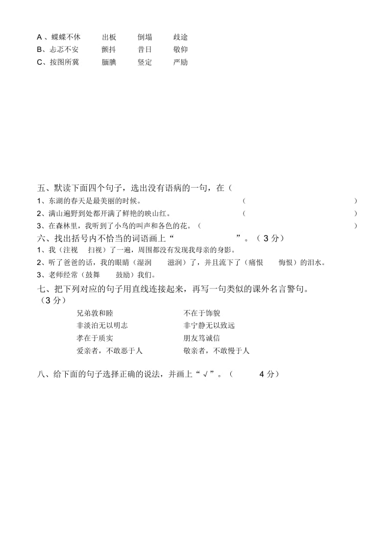 小学五年级语文下册6-7单元测试卷.docx_第2页