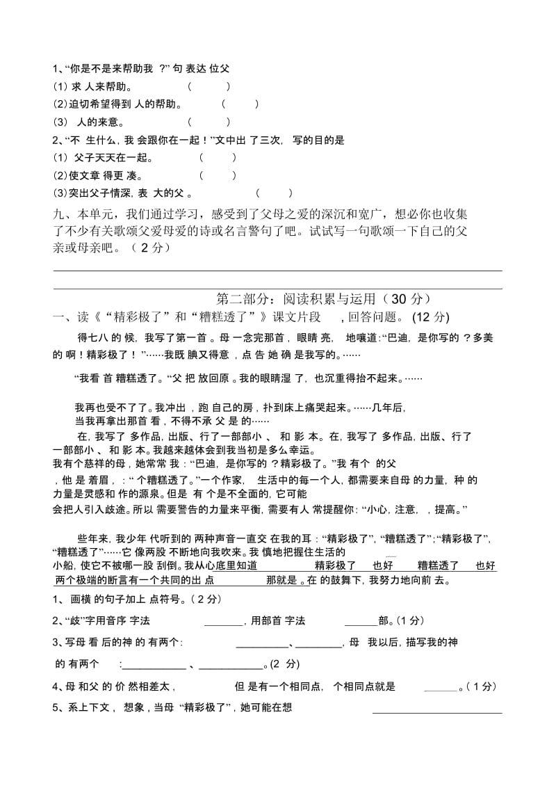 小学五年级语文下册6-7单元测试卷.docx_第3页