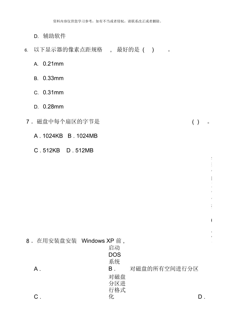 微机系统与维护试题与答案重点材料.docx_第3页