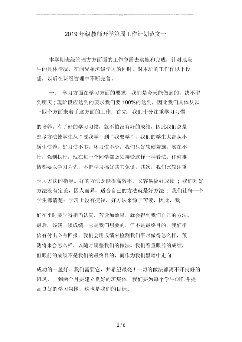 2019年级教师开学第周工作计划范文(二篇).docx_第2页