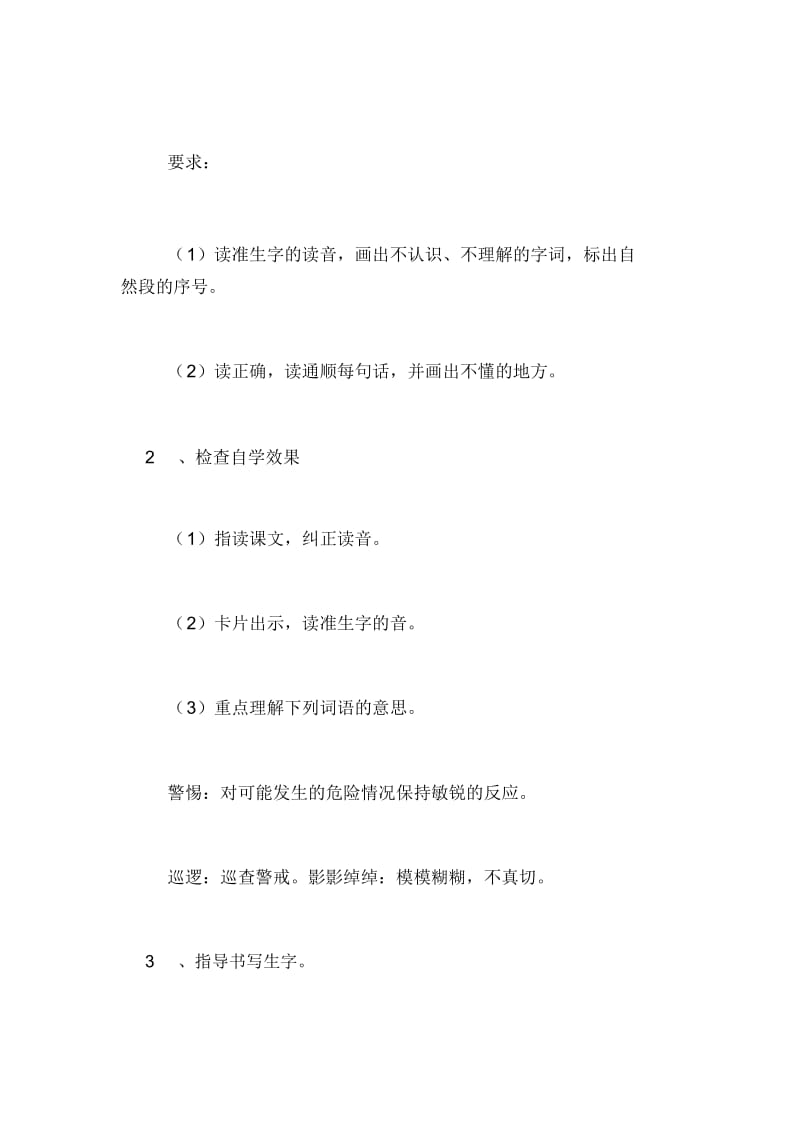 李广射虎优秀教案.docx_第2页