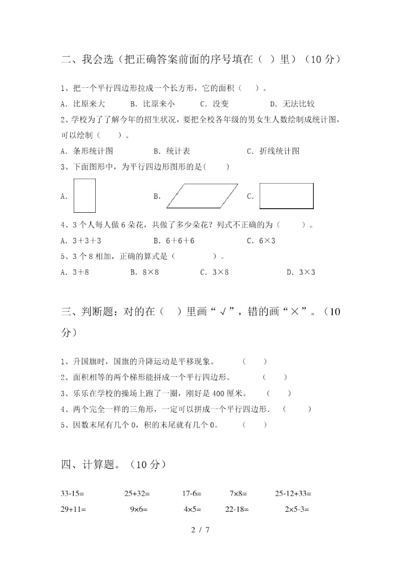 2020年部编版二年级数学上册期末试卷及答案(汇总).docx_第2页