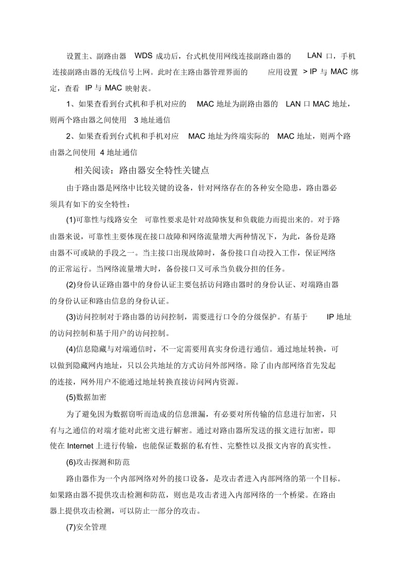 tplink路由器在WDS桥接组网时候如何确定路由器之间通信的地址格式.docx_第2页