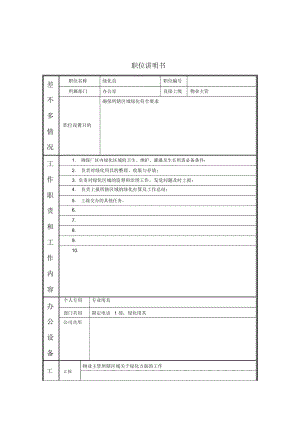 钢铁公司职位说明书汇编20.docx