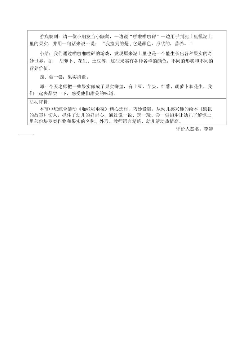 钟楼幼教工作室课例研讨记录表.docx_第2页