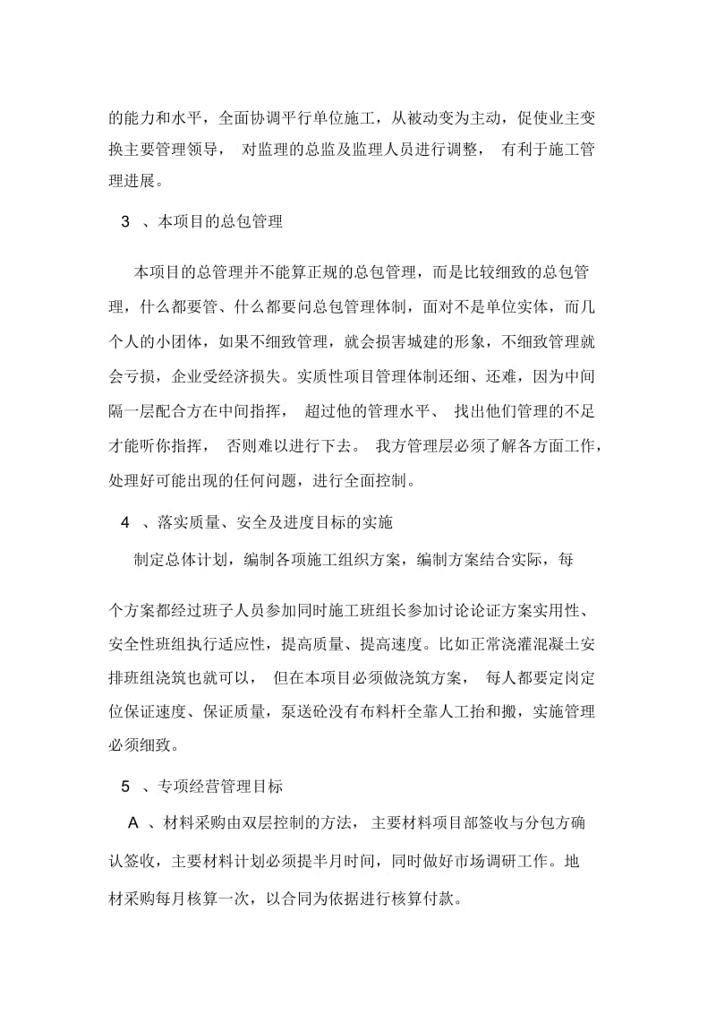 如何做好总包管理控制经营风险达到双盈.docx_第3页