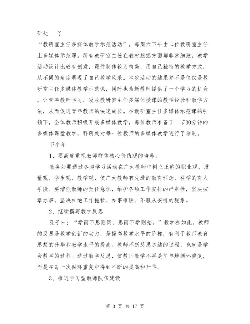 学校2022年教师培训工作总结范文.doc_第3页