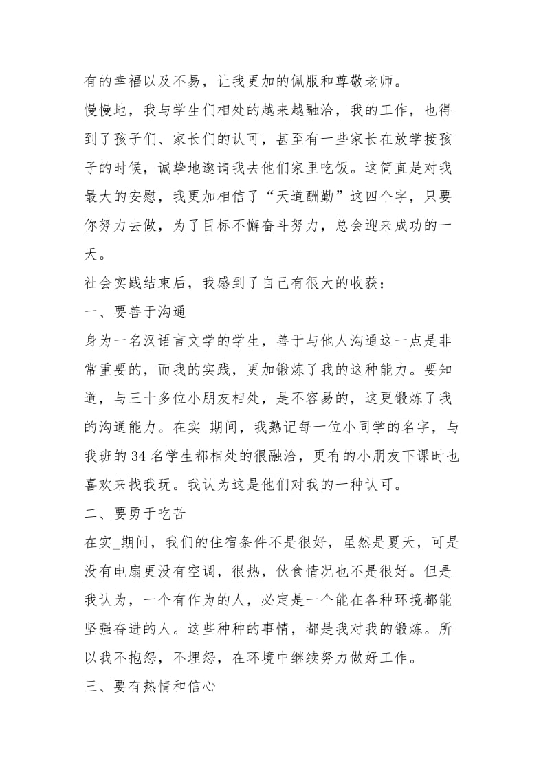 2021暑假补课实习报告.docx_第3页