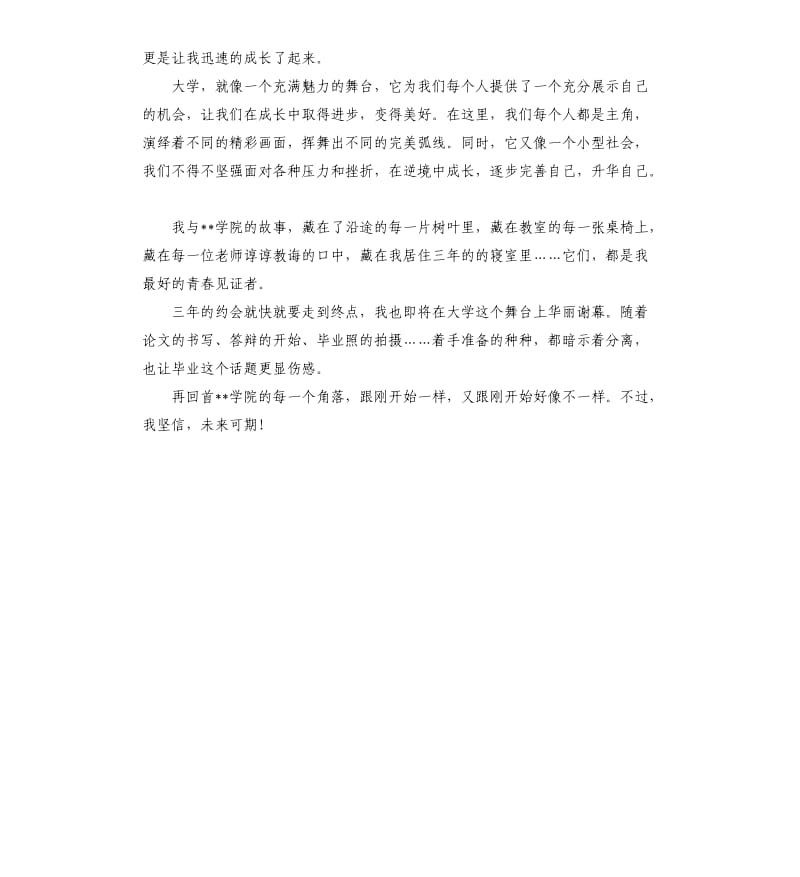 我和我的校园故事-大学生征文参考模板.docx_第2页