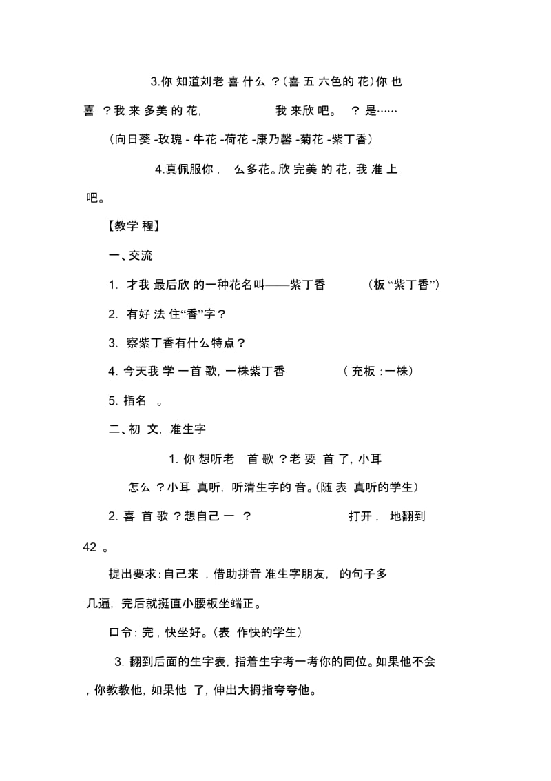 小学语文二年级上册《一株紫丁香》.docx_第2页