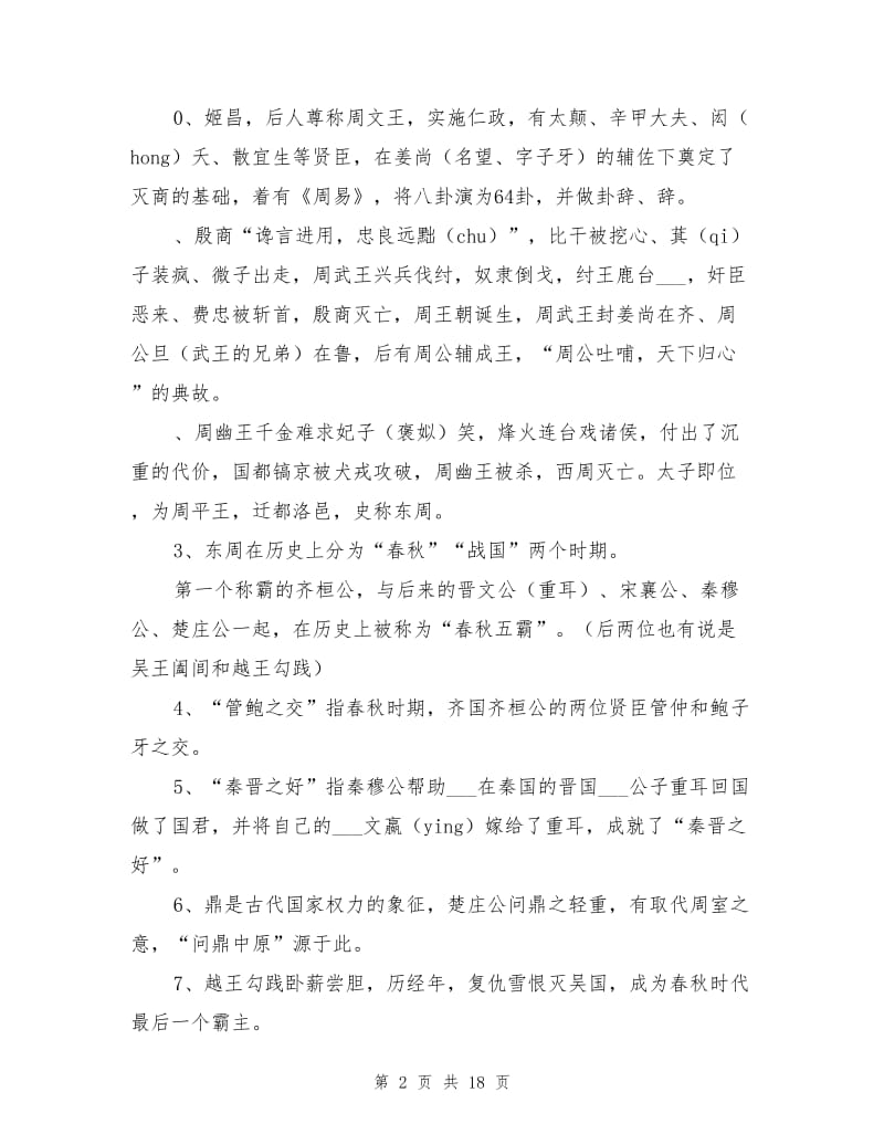 2021年高考语文不得不知的文学典故总结.doc_第2页