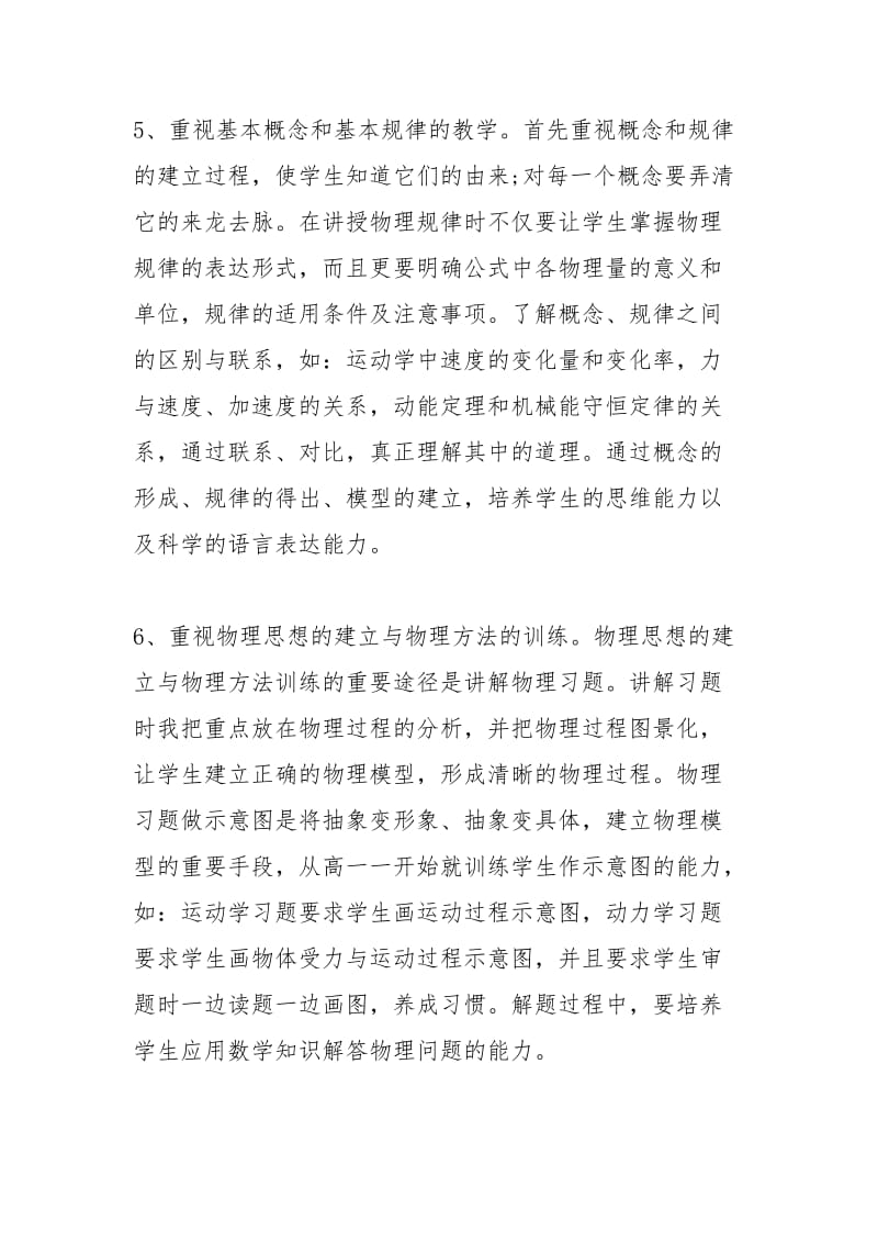 2021年高一物理教师工作总结范文.docx_第2页