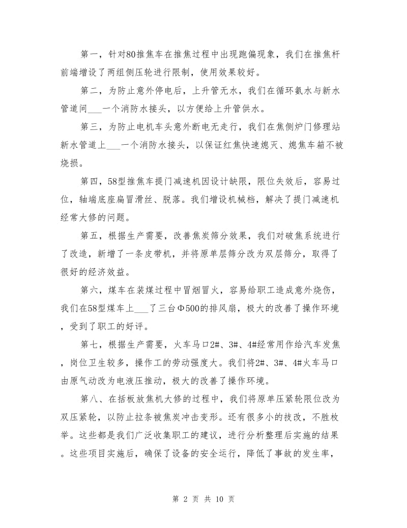 2021年车间设备管理总结.doc_第2页