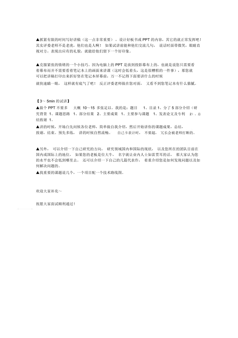 高校应聘面试、试讲PPT注意事项_经验之谈.docx_第2页