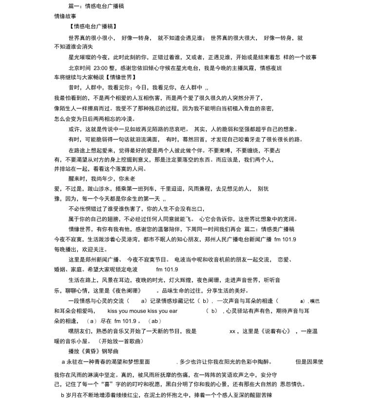 情感电台广播稿范文(共9篇)分析.docx_第1页