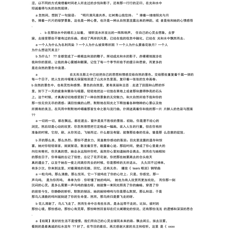 情感电台广播稿范文(共9篇)分析.docx_第2页