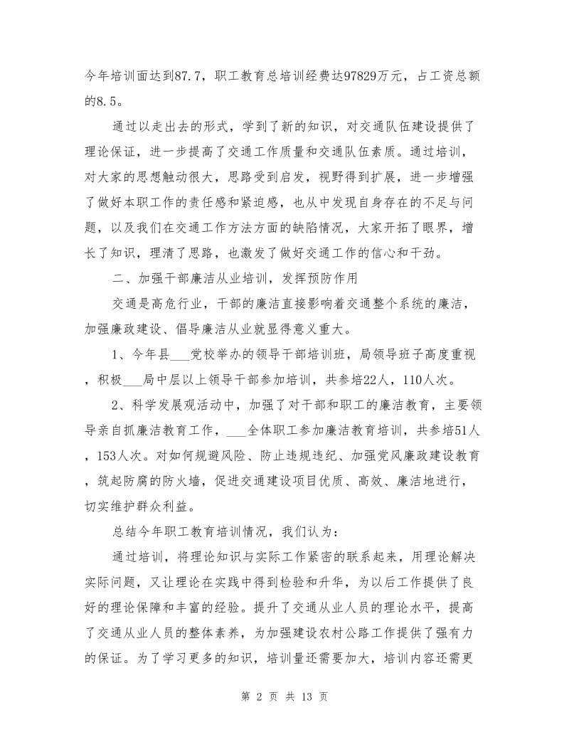 2022年职工教育工作总结.doc_第2页