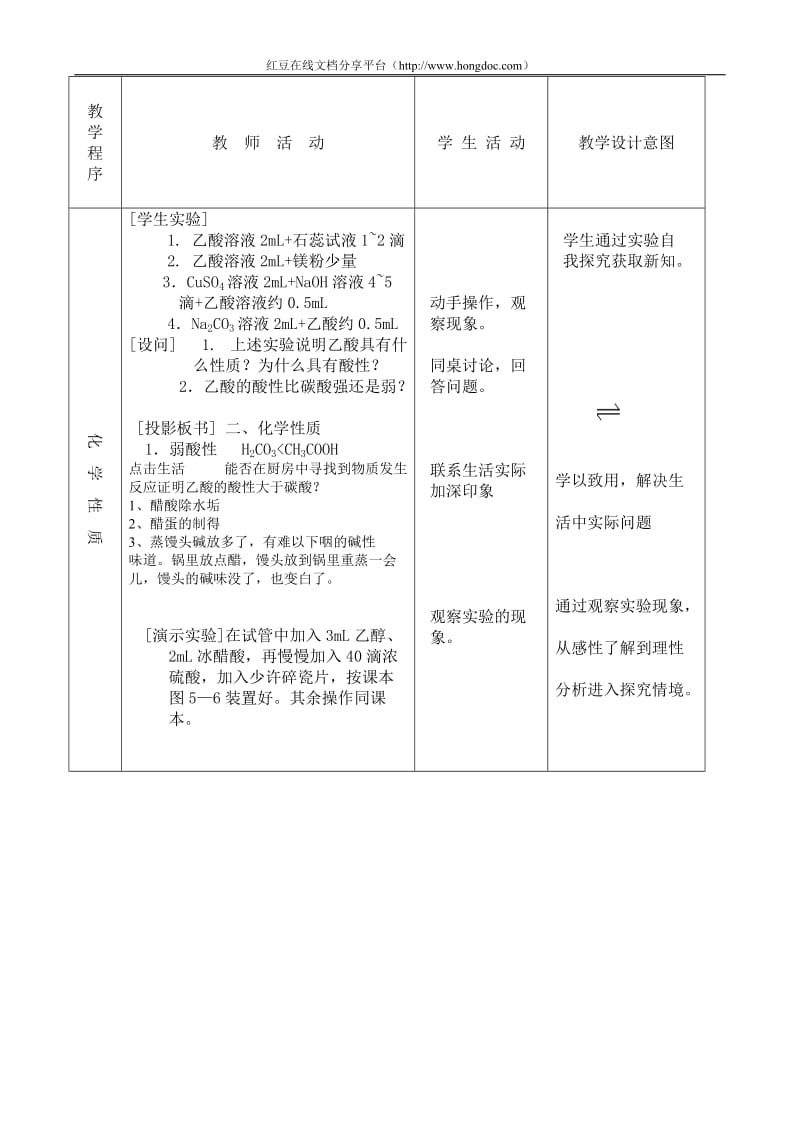 高中高中二年级化学原电池（导学案）.doc_第2页