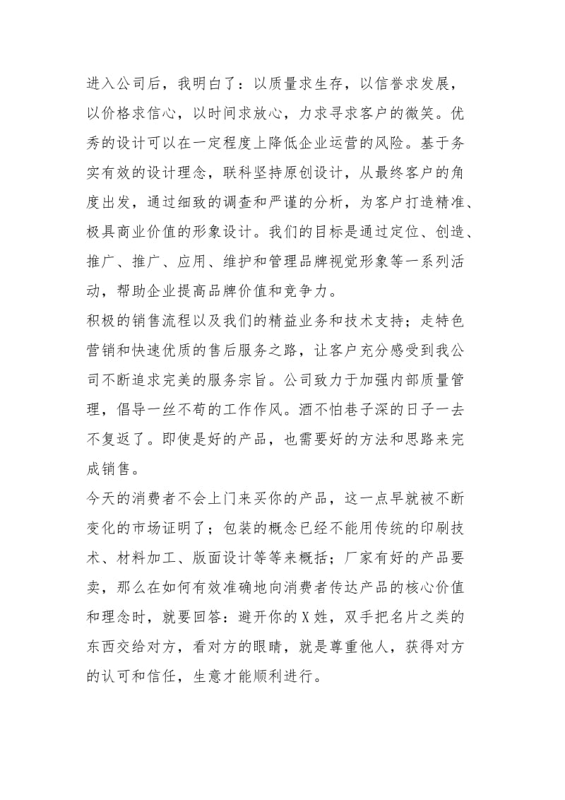 2021广告公司实习总结.docx_第2页