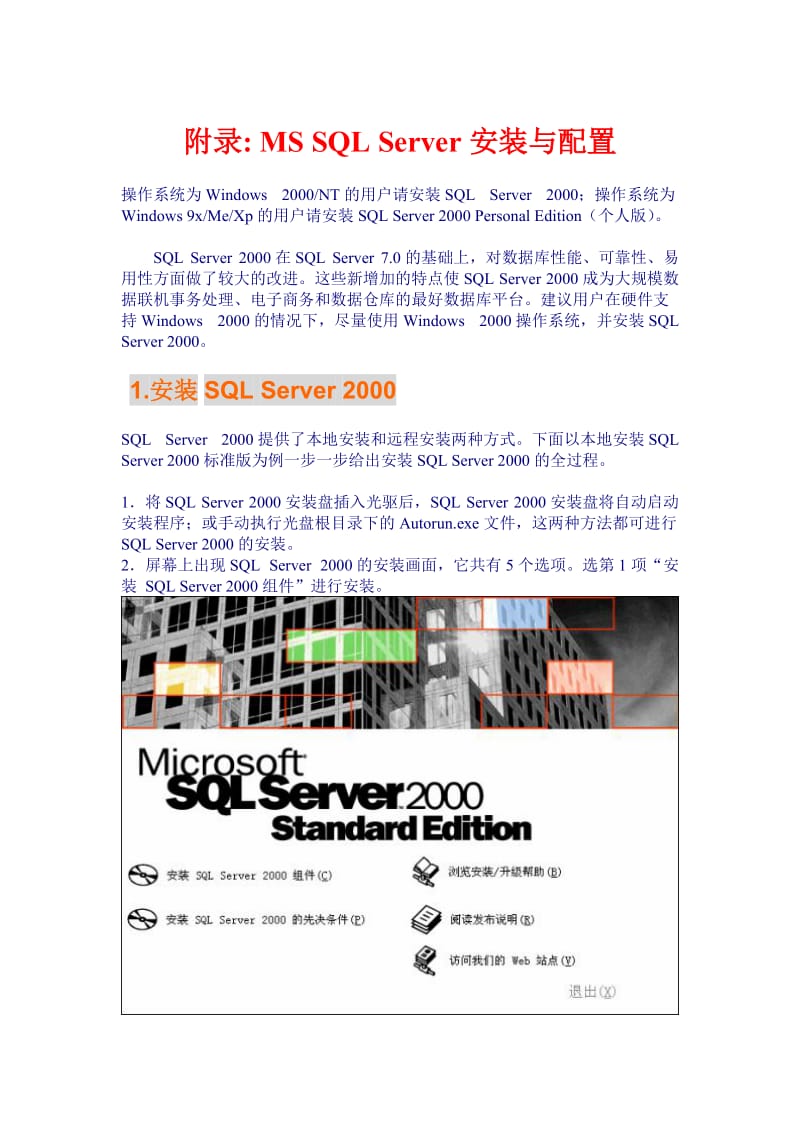 Server安装与配置.doc_第1页