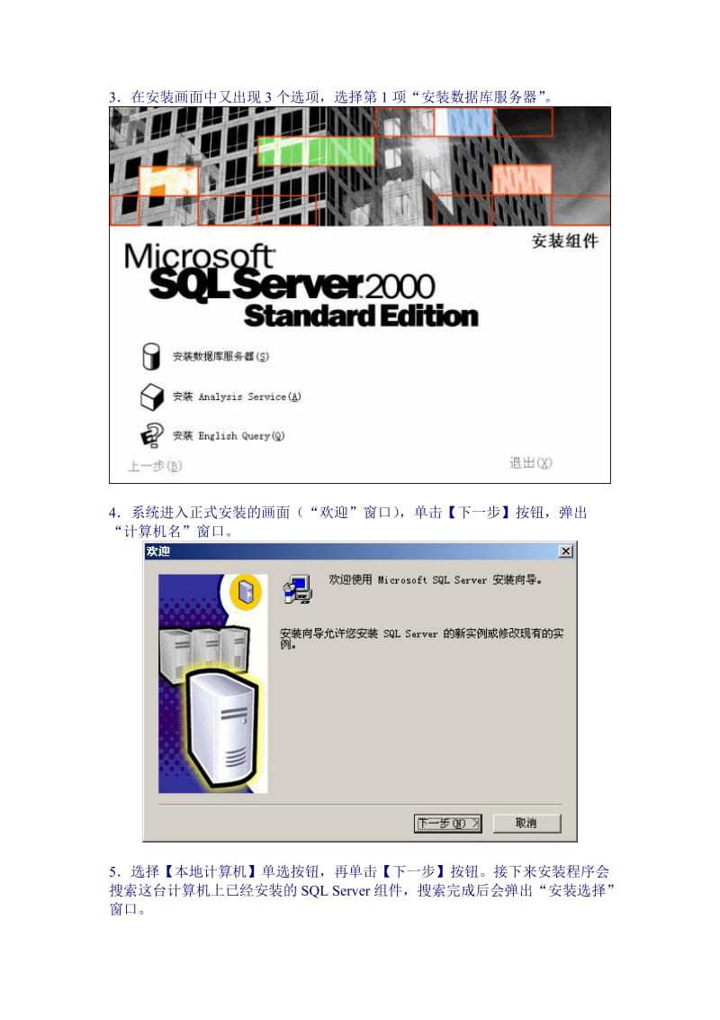 Server安装与配置.doc_第2页