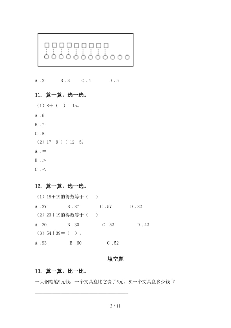 新课标一年级数学下学期期末综合复习同步练习.doc_第3页