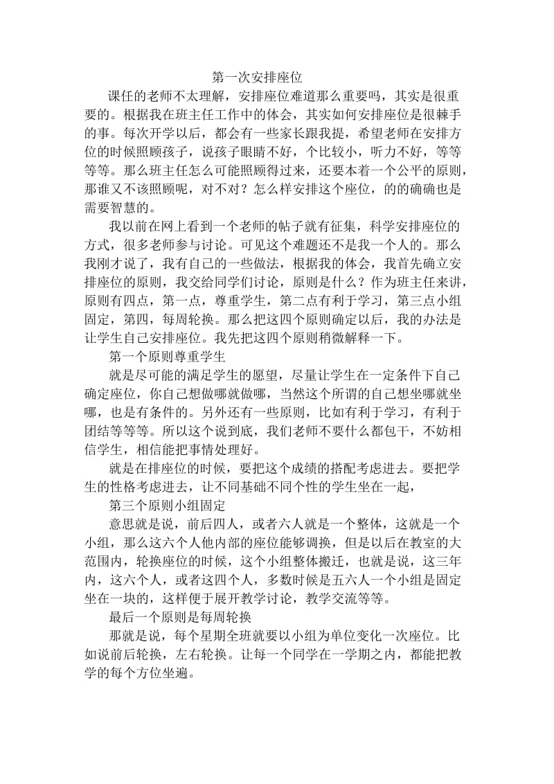 班主任工作中的第一次.doc_第1页