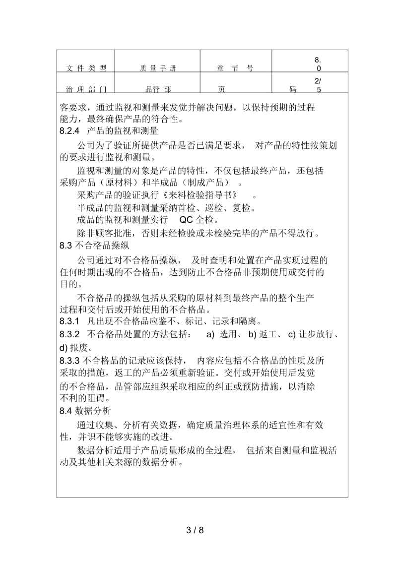 工艺加工学76.docx_第3页