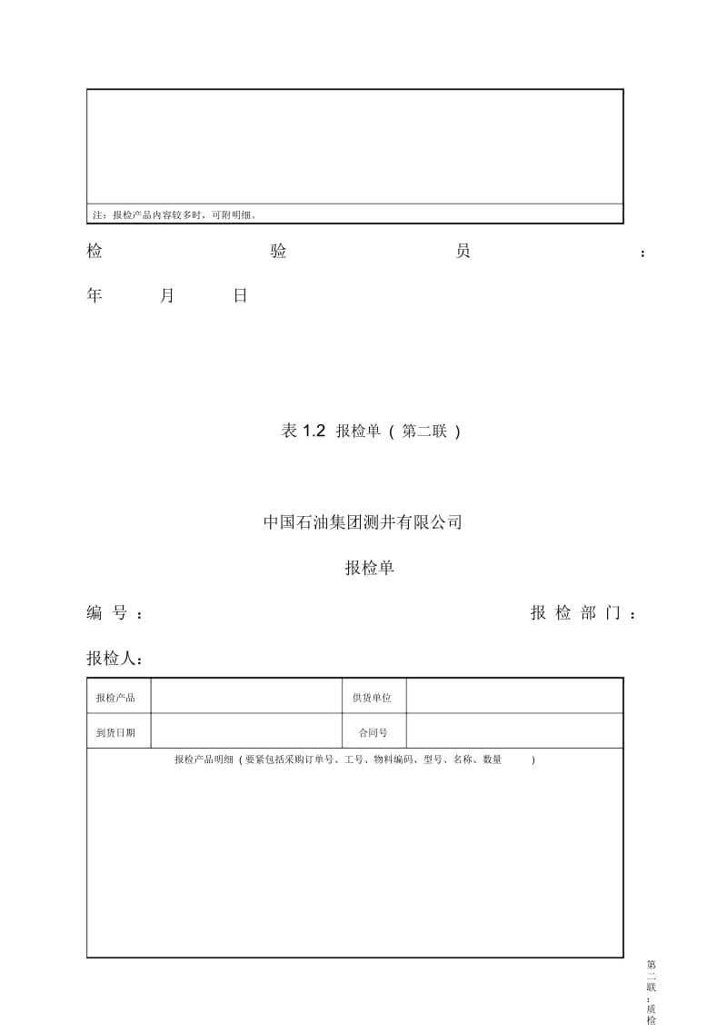 报检单管理范本.docx_第2页