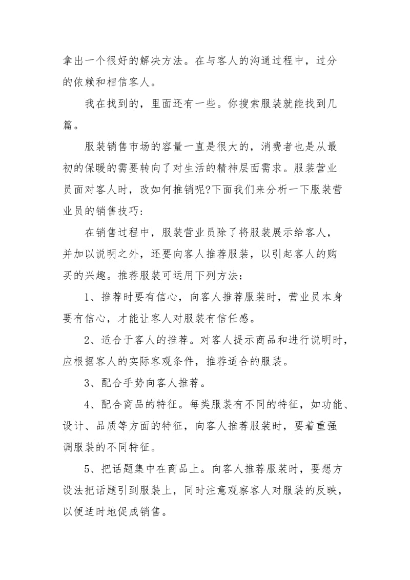 2021服装营业员年终总结范文.docx_第2页