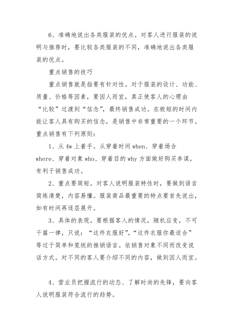 2021服装营业员年终总结范文.docx_第3页