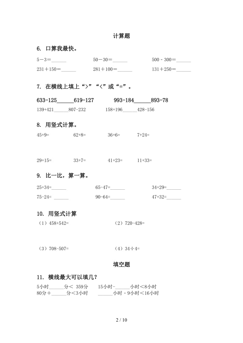 二年级数学下学期期末检测考试复习专项训练西师大版.doc_第2页