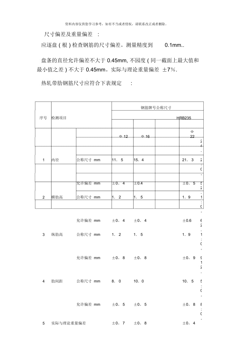 材料的质量标准.docx_第3页