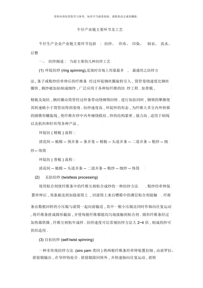 牛仔产业链主要环节及工艺.docx_第1页