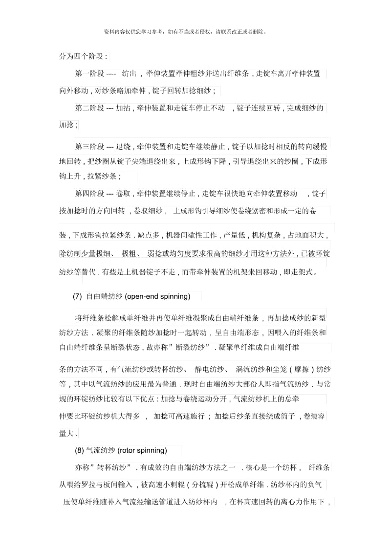 牛仔产业链主要环节及工艺.docx_第3页