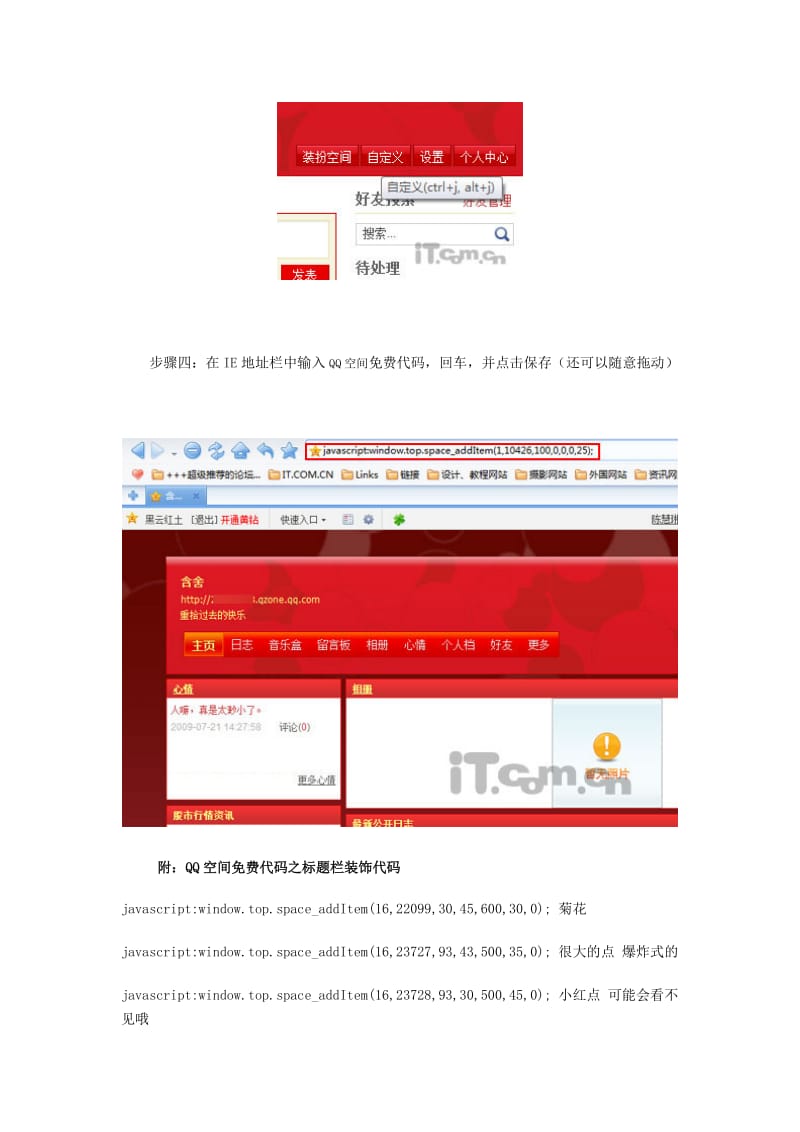 QQ空间免费代码使用方法.doc_第2页